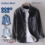 シャツ メンズ ダンガリーシャツ デニムシャツ ボタンダウンシャツ カジュアルシャツ トップス 長袖 夏 春 秋