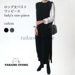春 夏  ニット ベストワンピ レディース ニットジレ ロングベスト ゆったり 体型カバー ニットワンピース ノースリーブ ロングワンピ ロングジレ