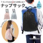 ショッピングプールバック プールバッグ 男の子 子供 女 リュック キッズ リュックサック プールバック 女子 小学生 女の子 ナップサック ジュニア 小学校 防水 軽量 通学 体操服入れ
