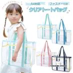 ショッピングプールバック プールバッグ 子供 女 小学校 おしゃれ プールバック 女子 スイミングバッグ キッズ スパバック 温泉バッグ スイムバッグ 透明バッグ スパバッグ ビニールバック