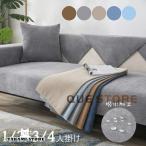 ソファーカバー 肘あり 3人掛け 1人掛