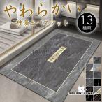 珪藻土バスマット ソフト 吸水マット 柔らか おしゃれ ノンアスベスト 割れない 洗面所マット お風呂マット キッチンマット 滑り止め  洗える 速乾 キッチン