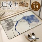 珪藻土バスマット 柔らか ソフトバスマット 速乾 抗菌割れない  足拭きマット お風呂マット 珪藻土マット 洗える 浴室マット 吸水 手入れ簡単 収納 滑り止め