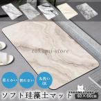 珪藻土バスマット  大判 速乾 珪藻土 柔らか 洗える 割れない ソフト やわらかい バスマット 大理石ノンアスベスト足拭きマット 浴室 お風呂 洗面所 キッチン