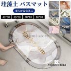 珪藻土バスマット ソフト 大判 大理石調 お風呂水切りマット 足ふきマット 速乾 キッチンマット 珪藻土 滑り止め 浴室 洗面所 吸水 速乾 抗菌 滑り止め 洗える