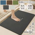 珪藻土バスマット ソフトバスマット 大判 吸水 速乾 柔らかい 足ふきマット 足拭きマット 浴室  水切りマット キッチン お風呂 バス用品  滑り止め 洗濯可能