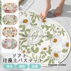 珪藻土バスマット 割れない ソフトバスマット やわらか かわいい 速乾 吸水 足ふき お風呂 水切り 浴室 キッチン 抗菌 防カビ 洗面所マット子供部屋 滑り止め
