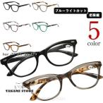 スマホ 軽量 携帯用 ブルーライトカット PCメガネ 老眼鏡 メンズ 60代 シニアグラス おしゃれ 男性 女性 50代 40代 ブラック PC眼鏡