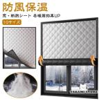  изоляция сиденье окно занавески ... способ холодный . защита panel с хлопком . способ .. предотвращение сиденье для окна плёнка теплоизоляция текстильная застёжка aluminium подогрев холод . меры холодный .