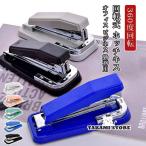 回転式 ホッチキス 360度回転 ステー