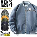 野球服 スタジャン メンズ ジャケット スタジアムジャンパー フライトジャケット ナイロ スタジアムジャケット アウター ブルゾン