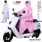 レインコート 自転車 通学 カッパ レインポンチョ バイク スクータ レディース メンズ レインウェア おしゃれ 雨具 電動自転車 ママ レ