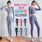 ヨガウェア 上下セット 体型カバー 長袖 トップス ヨガパンツ ヨガレギンス おしゃれ 可愛い スポーツウェア トレーニングウェア フィットネスウェア レディース