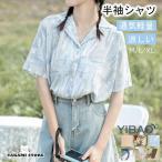 半袖シャツ 柄シャツ ブラウス トップス レディース シフォン 総柄 半袖 開襟シャツ 羽織り オフィス カットソー シャツ 着痩せ シンプル  通気性 涼しい 春夏