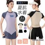 フィットネス水着 レディース セパレート 体型カバー水着 ママ水着 大きいサイズ おしゃれ  女性用 レイヤード風  2点 上下セット  小胸 盛れる  露出控えめ
