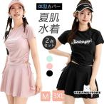 フィットネス水着 レディース セパレート 体型カバー水着 ママ水着  ラッシュガード 2点 上下セット  小胸 盛れる ぽっちゃり 露出控えめ