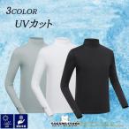 ゴルフウェア インナー メンズ 長袖 UVカット ウェア 日焼け対策 ストレッチ ひんやり 夏 スポーツシャツ ゴルフウェア 吸汗 速乾 接触冷感 スポーツウェア