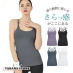 キャミソール レディース インナー 『バッククロスブラトップ』 タンクトップ カップ付き ブラトップシリーズ 夏 吸水 速乾