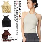 カップ付き タンクトップ レディース ホルターネック トップス ブラカップ リブニット ブラトップ キャミソール ノースリーブ カジュアル リブ生地