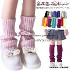 全20色 カラフルレッグウォーマー キッズ 子供用ソックス 28cm 40cm 2足セット 暖か 靴下 女の子 無地 柔らかい 防寒 小学生 ヒップホ