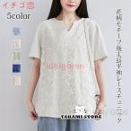 レースブラウス レースチュニック 花柄ブラウス Vネック シャツブラウス 花柄モチーフ タック入り 体柄カバー ゆったり 半袖 レディース トップス