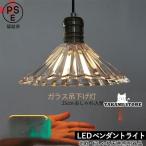 ペンダントライトガラス北欧LED対...