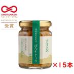 なめ茸　送料無料　信州産　志賀の郷ぼたんこしょう　140ｇ×15本