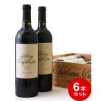 木箱入り 6本セット シャトー カプベルン [ 2020 ] ( 赤ワイン )※同梱不可[S]