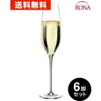 送料無料  ロナ RONA クラシック シャンパーニュ6脚セット (ワイングラス RONAシリーズ プレステージ prestige) (ワイン(=750ml)6本と同梱可)