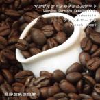 マンデリン カルドンエステート オナンガンジャン インドネシア【コーヒー豆 200g】【レターパックプラス可4個まで】【レターパックライト可2個まで】D