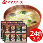 アマノフーズ味噌汁セレクトギフト 300M