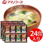 アマノフーズ味噌汁セレクトギフト