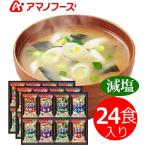 アマノフーズ-商品画像