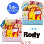 Rody ロディ お名入れアソートセット（RN-20）