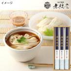 秋田・無限堂【稲庭うどん】詰め合わせ MU-10