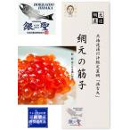 北海道 日高沖産 の「銀聖」三國推奨 漁吉丸の漁吉丸の銀聖筋子産地直送 お歳暮 お正月