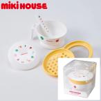 MIKIHOUSE ミキハウス ベビーフードセット(離乳食調理セット)