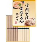 讃岐うどん・信州そば詰め合わせ初盆 新盆 お盆 お返し 返礼品 返品  返品OK 粗供養 香典返し 法要 引出物 御供え ご挨拶 ギフト