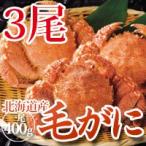 毛がに姿　3尾入ご挨拶 ギフト 出産内祝い 新築内祝い 快気祝い 結婚内祝い 内祝い お返し お中元 お歳暮 法要 引き出物 香典返し 粗供養