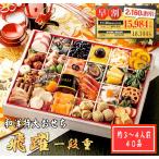 2026年新春おせち料理 和洋特大おせち【飛躍】一段重 約3〜4人前