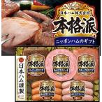 * доставка. 11 месяц 23 день после будет [ Nippon ветчина ] Япония ветчина аутентичный стиль * прямой огонь . подарок комплект NH-342