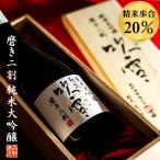 日本酒 純米大吟醸 磨き二割 越路吹雪 720ml 桐箱入 限定品 辛口 精米歩合20％ お酒 ギフト プレゼント 新潟 高野酒造