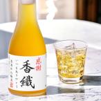 記念品 名入れ プレゼント 梅酒 オリジ