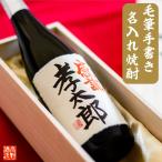 焼酎 名入れ 酒粕焼酎 25度 毛筆手書きラベル 720ml 桐箱入り お酒 プレゼント ギフト 父の日 誕生日 還暦祝い 定年 退職祝い 男性 60代 70代 新潟 高野酒造