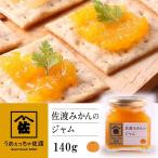  Садо мандарин. джем 140g бутилированный . Niigata производство внутренний обработка джем фрукты джем mi can меласса . подарок подарок Niigata Садо maru - f-zu