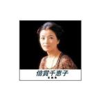 CD 倍賞千恵子 全曲集 BEST HIT NKCD-8010