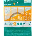 ワーロンシート専用両面テープ  WF-5  5mm巾x20m巻