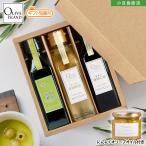 BOX入り調味料ギフトセット 若摘果実EXVオリーブオイル・荏胡麻油・亜麻仁油 120ml×3【各1計3本入り&にんにくオリーブオイル115g】小豆島 オリーブアイランド