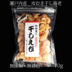 瀬戸内海産 干しむき海老 干しえび/大サイズ 70g 無添加/無着色