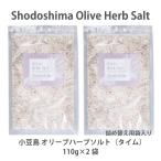  маленький бобы остров оливковый трава соль время для заполнения пакет ввод 110g×2 пакет почтовая доставка ограничение душистые травы соль трава оливковый маленький бобы остров оливковый 